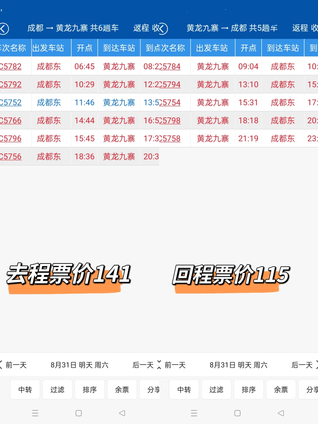就在今日，成都至九寨沟高铁🚅2小时抵达
