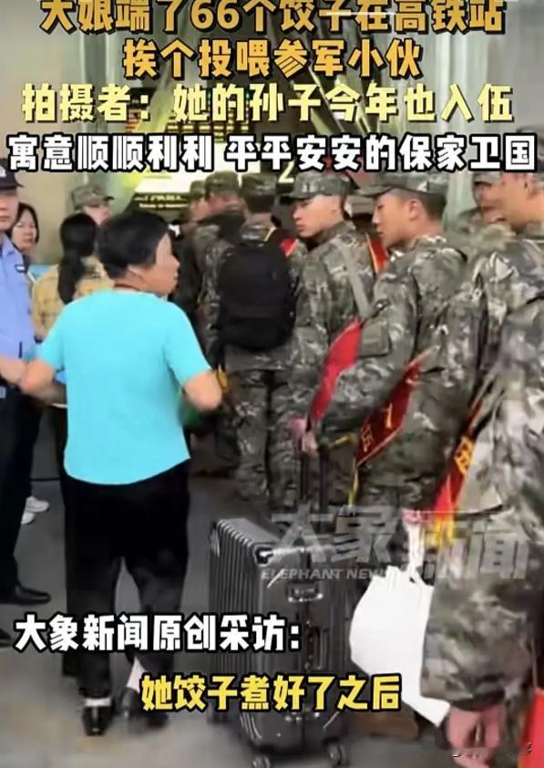 看哭了！河南三门峡，大娘的孙子今年入伍，大娘特意包了66个饺子准备送行，不料，因