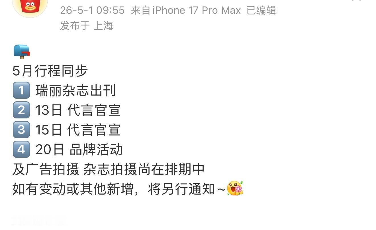 Angelababy五月行程本月官宣两个新商务➕一本杂志➕品牌活动鼻姐后面还有好
