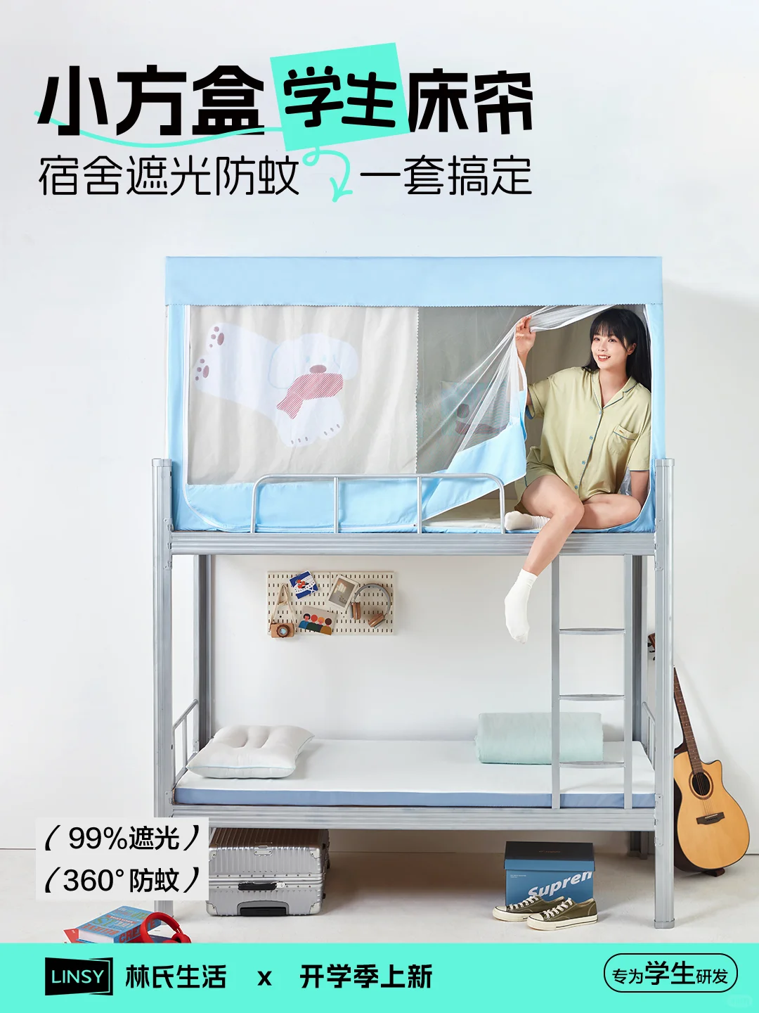 小方盒学生床帘💡宿舍遮光防蚊，一套搞定