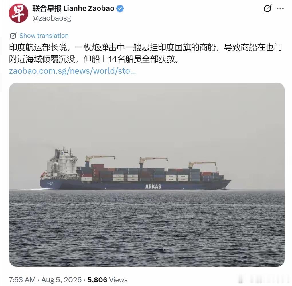 印度航运部长说，一枚炮弹击中一艘悬挂印度国旗的商船，导致商船在也门附近海域倾覆沉