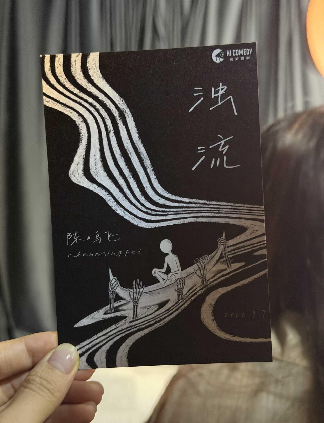 陈鸣飞浊流🌊今年目前最佳当之无愧
看完今年便秘一般的两档节目后回归线下体验
不