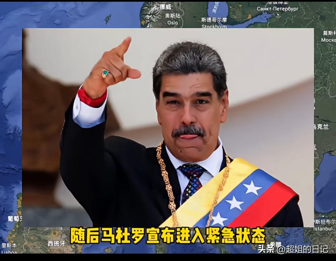 美国抓捕马杜罗只用了两个小时，这也提醒我们，信息的安全更重要，绝对不能掉以轻心，