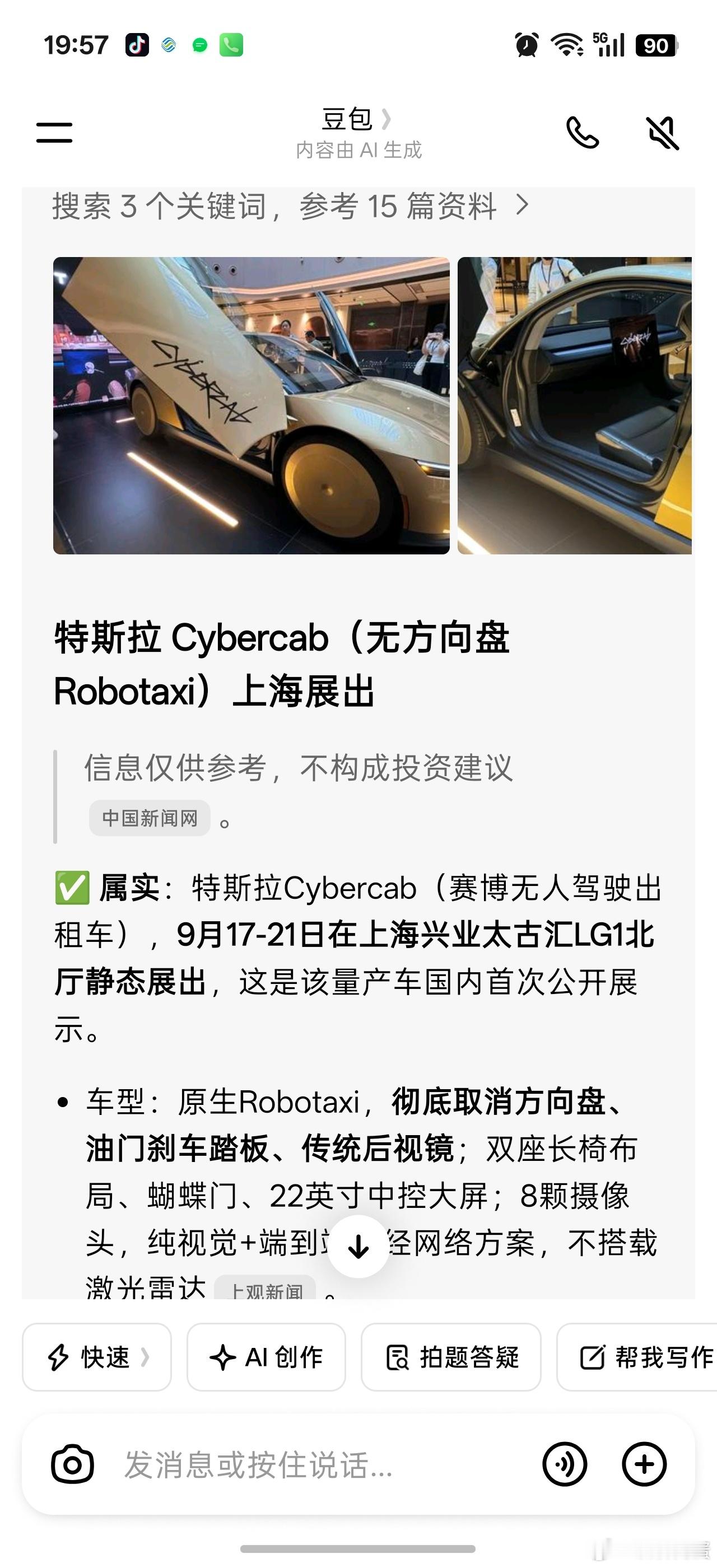 这难道是今天汽车方向反弹的诱因？特斯拉Cybercab上海展出，无人驾驶汽车和机