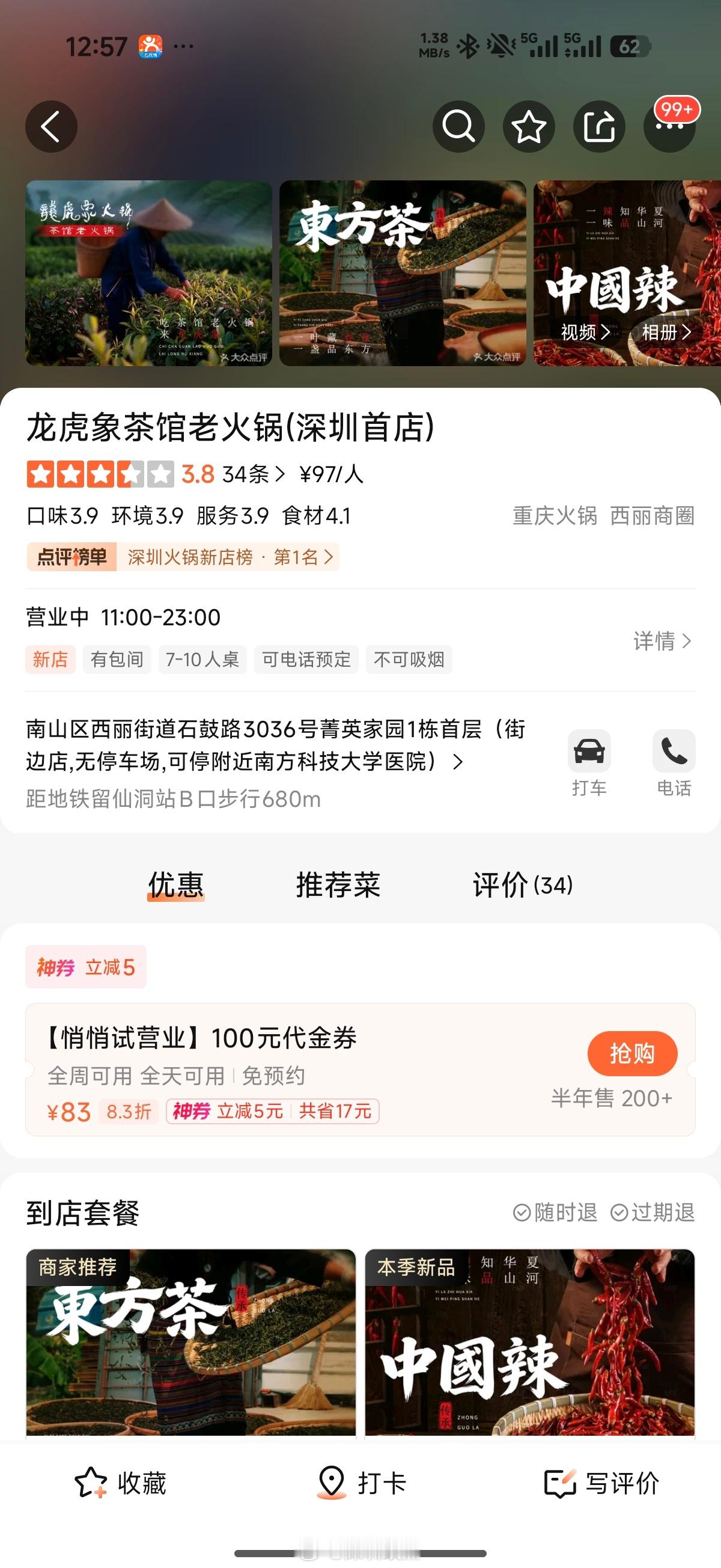 北大MBA研究生刚花了200万出头在南山开火锅店，800多平，一个月店租11万，