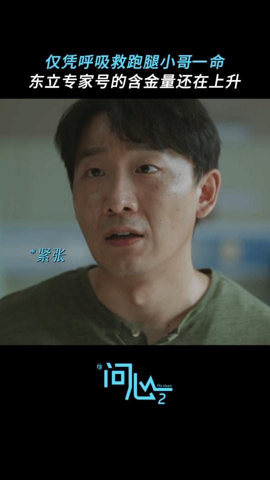 问心2小毛病拖成危重症 外卖小哥一次不起眼的心慌胸闷，差点酿成心脏重症，林逸和周