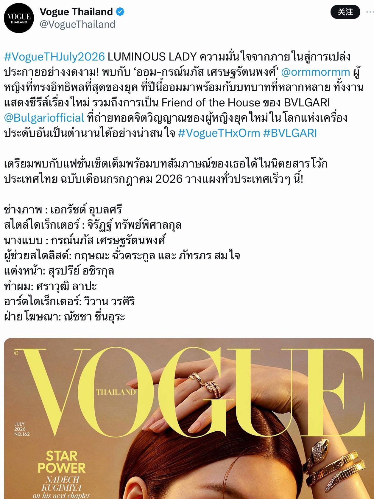 VogueTHJuly2026 LUMINOUS LADY 从内在自信到璀璨绽放
