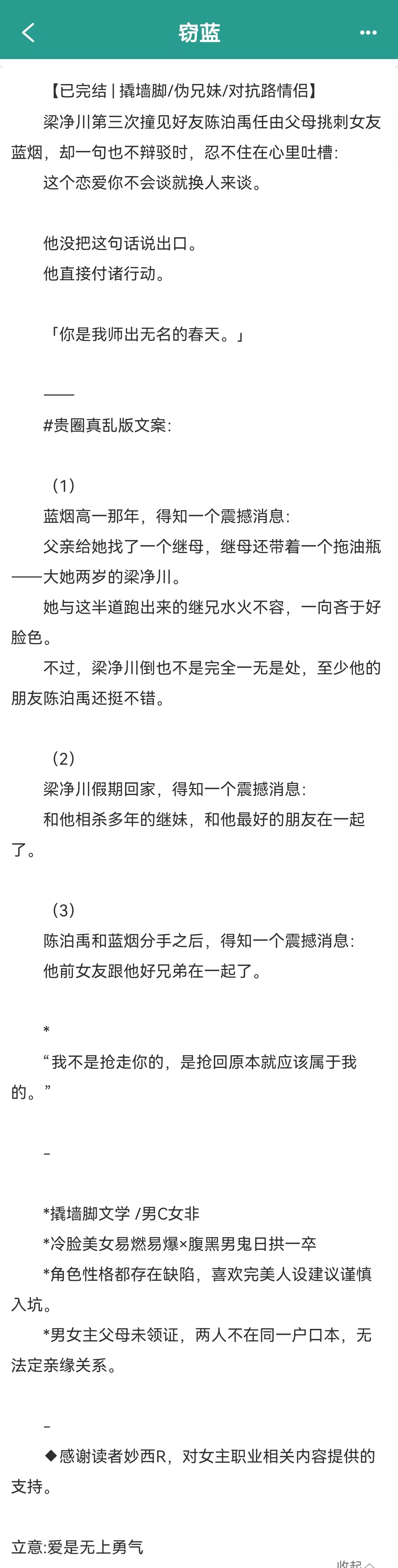 那些我以为的巅峰之作我的私人宝藏书单书评甜文单推《窃蓝》作者：明开夜合男主暗恋成