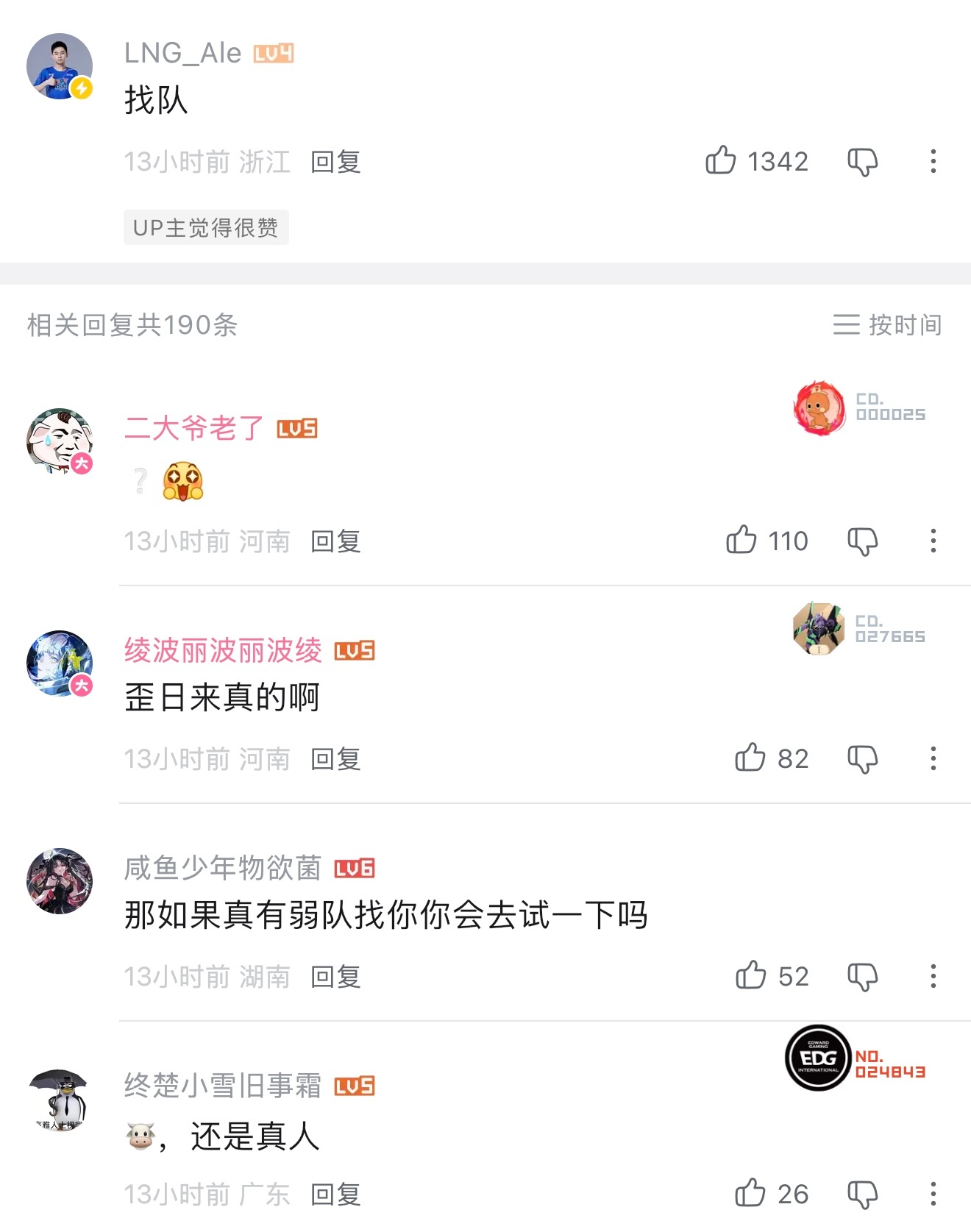 Ale阿乐在B站评论找工作，会有队伍要他吗？英雄联盟lpl ​​​