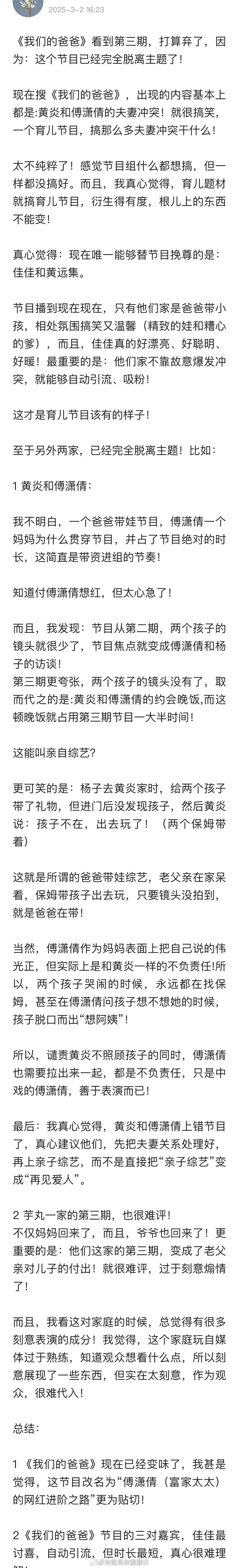 《我们的爸爸》看到第三期，打算弃了，因为：这个节目已经完全脱离主题了！ ​​​