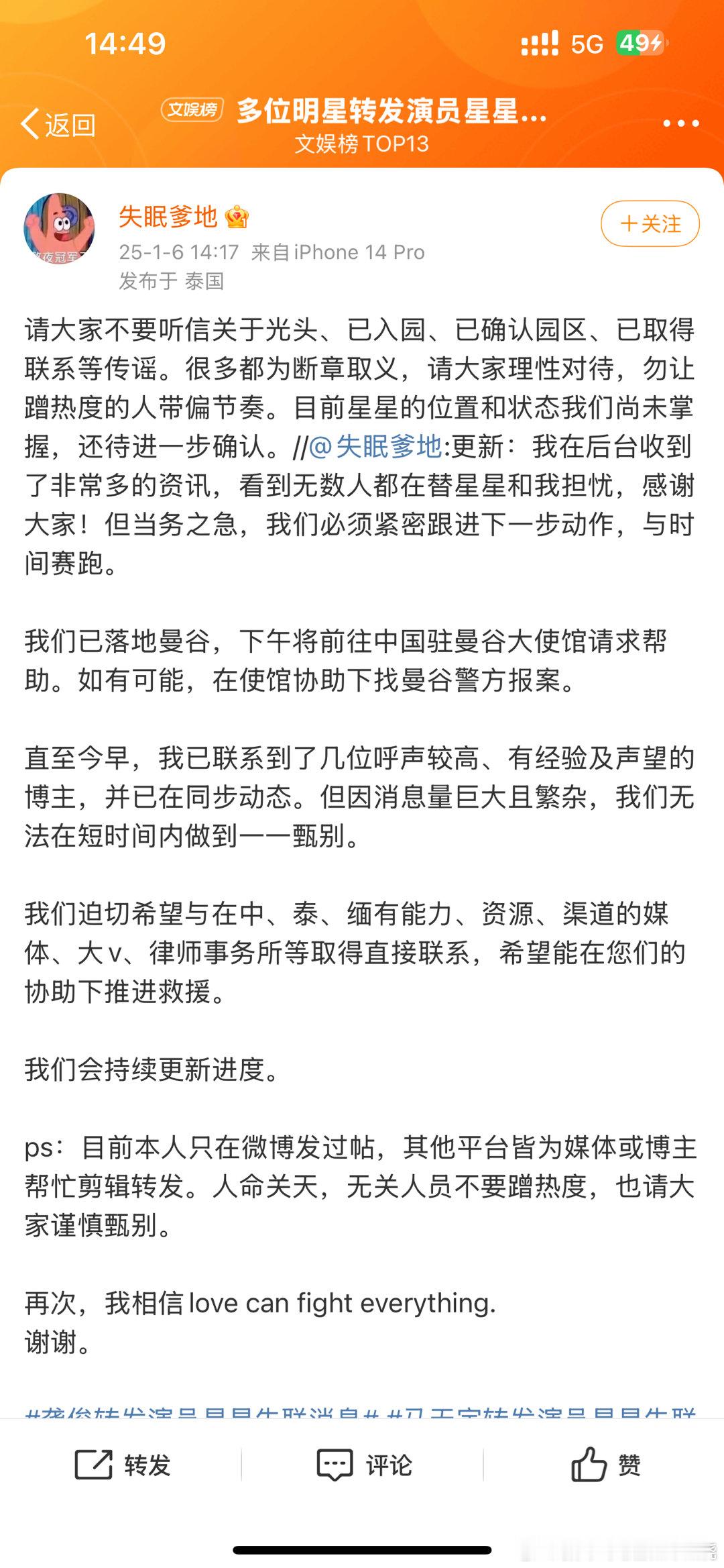 朋友说已联系到星星 哪里来的假消息蹭热度的？？人女友说还没联系上，别是来混淆视听