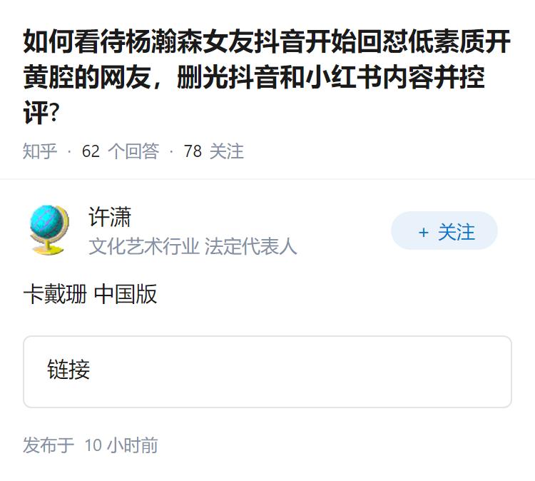 如何看待杨瀚森女友抖音开始回怼低素质开黄腔的网友，删光抖音和小红书内容并控评?