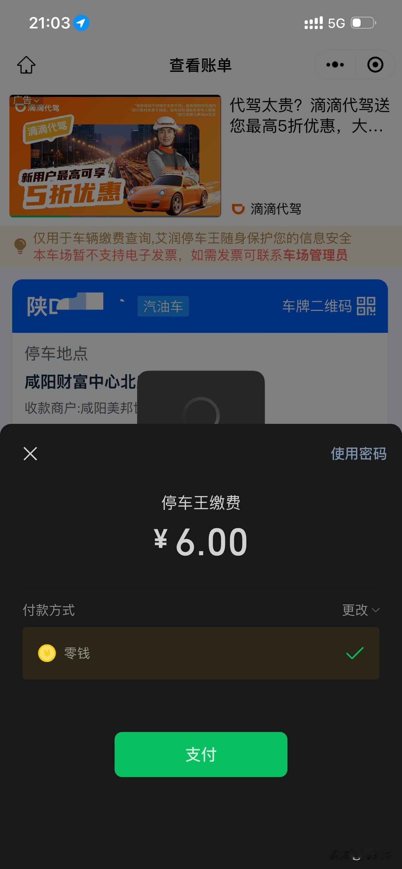 咸阳财富中心，停车缴费是这样的。
最近去了一趟咸阳财富中心，结果停车场缴费的时候