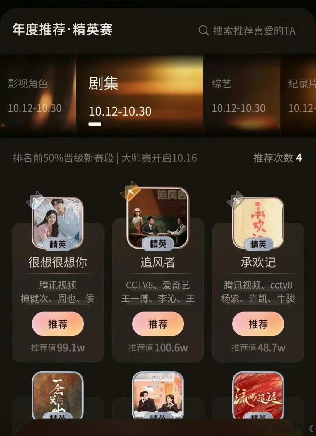  王一博追风者微博视界大会首个推荐值破百万电视剧！#王一博# ​​​