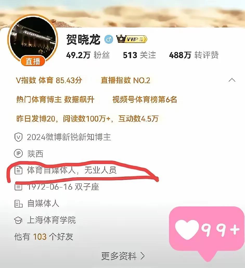 据说贺晓龙丢掉央媒的工作，是因为赌博。不知道真假，不过肯定不是无缘无故失业的。