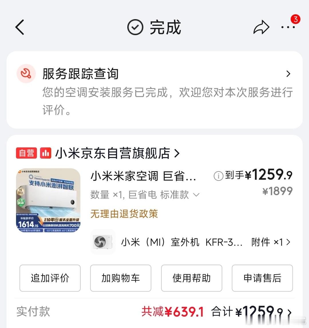 这就是为什么我今年买了一台小米空调的原因。以前的老空调加装的是氟利昂。现在用的是