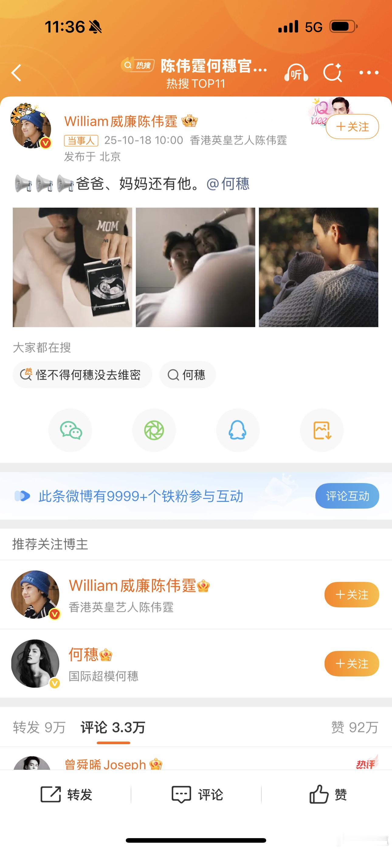 陈伟霆何穗官宣生子《许我耀眼》最近爆火，陈伟霆正处于流量最大的巅峰时期，这个时候