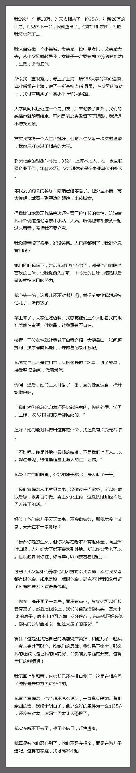 我29岁，年薪18万。昨天去相亲了一位35岁、年薪28万的IT男。可见面不一会，