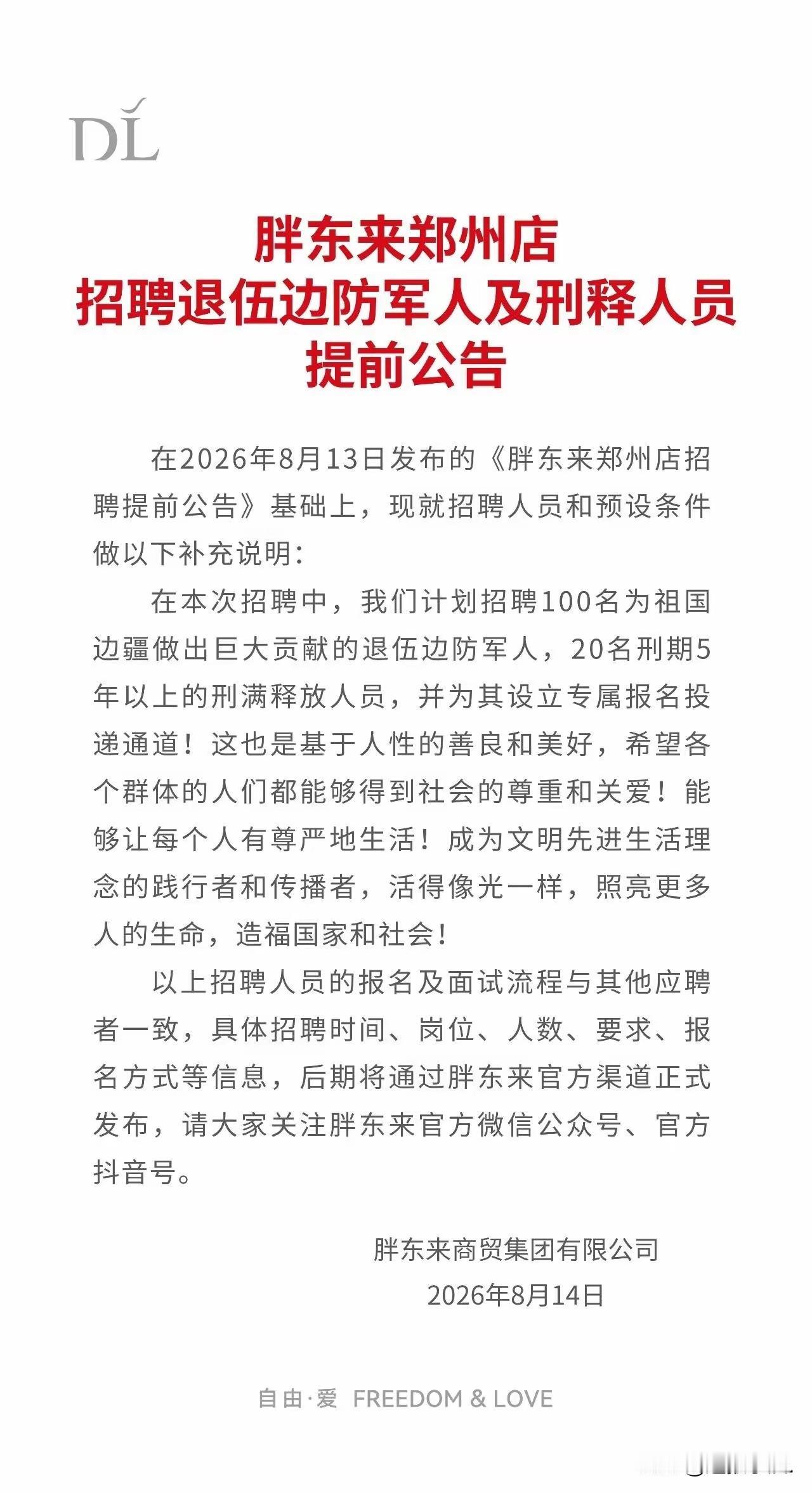 胖东来招人火了！两类特殊群体有了专属通道，这波操作我服

这事儿一出来，网上直接