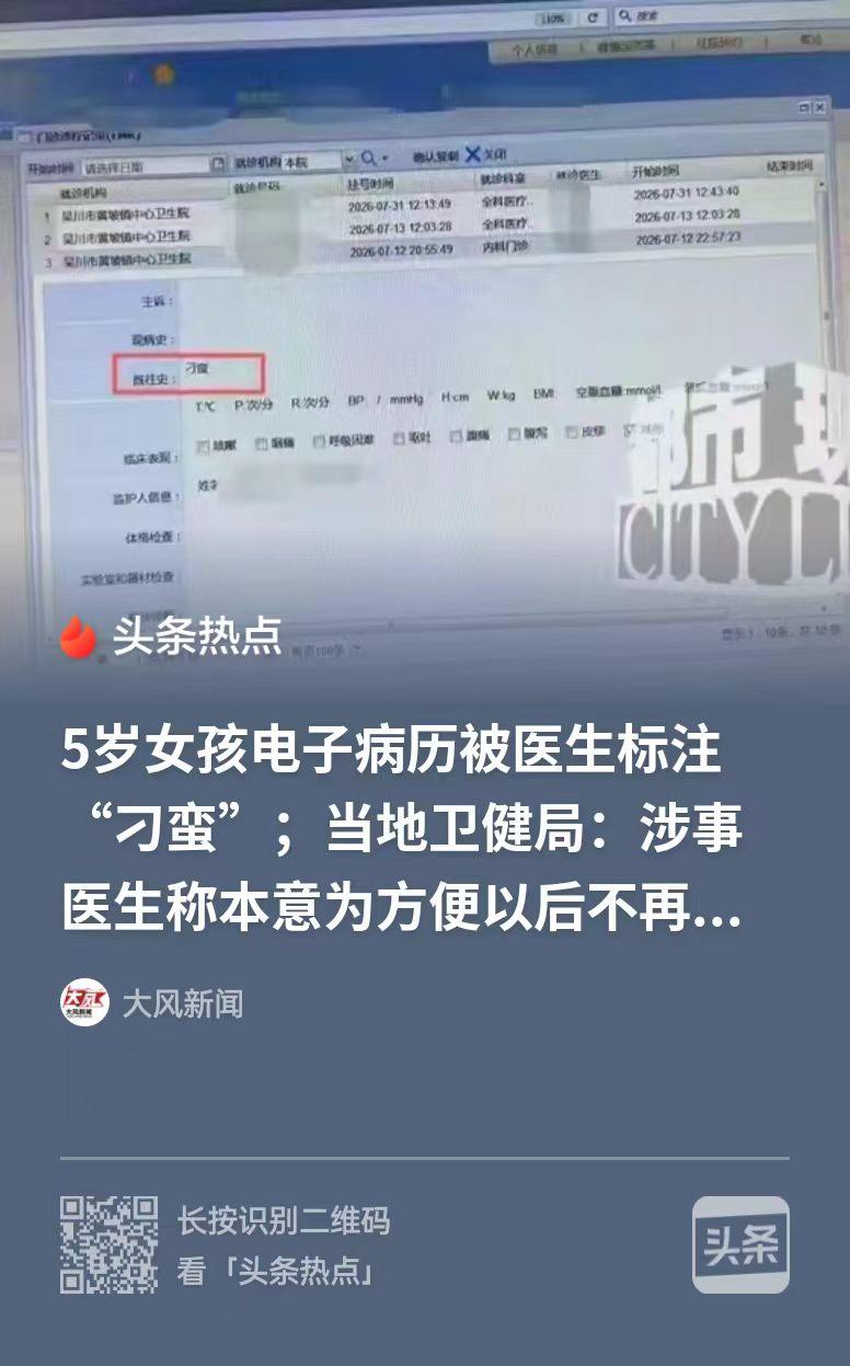 医患尊重是相互的！广东湛江，5岁女孩深夜过敏看急诊，沟通不愉快后，电子病历既往史