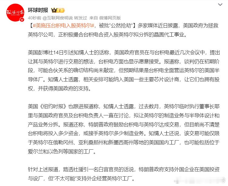 美施压台积电入股英特尔 个人觉得可能性不大：1、英特尔的制程工艺一般不是最新，例