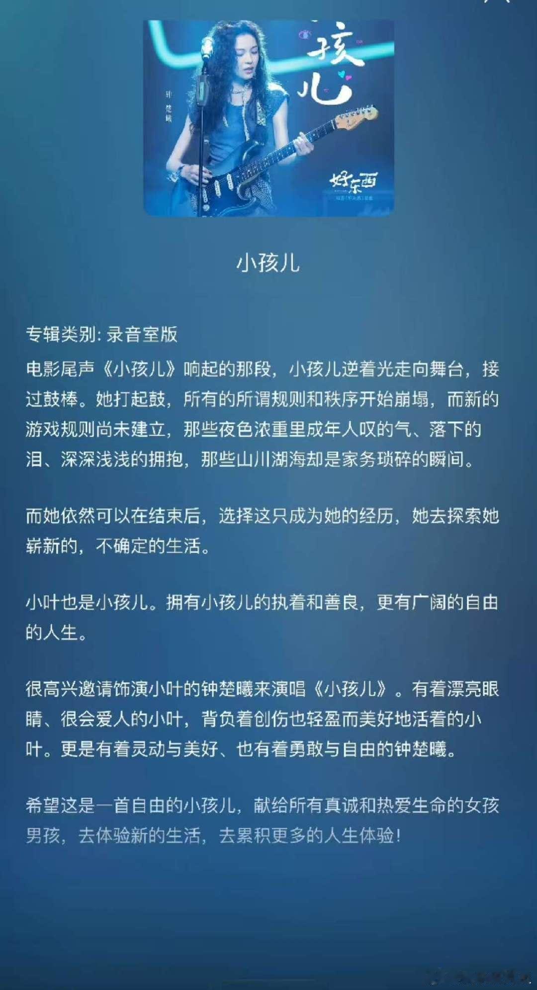 钟楚曦小孩儿音源上线  钟楚曦小叶完整版小孩儿  《小孩儿》的音源也上线啦~各位