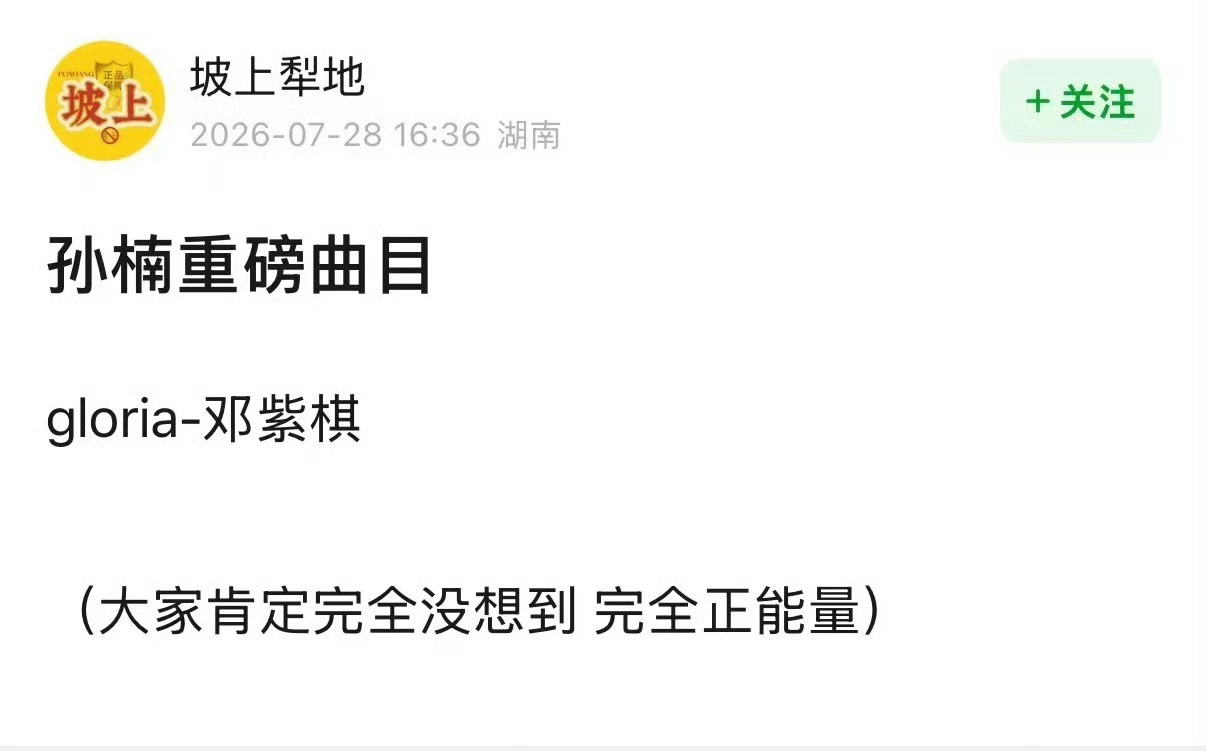 孙楠能不能穿着婚纱演唱Gloria，好期待 