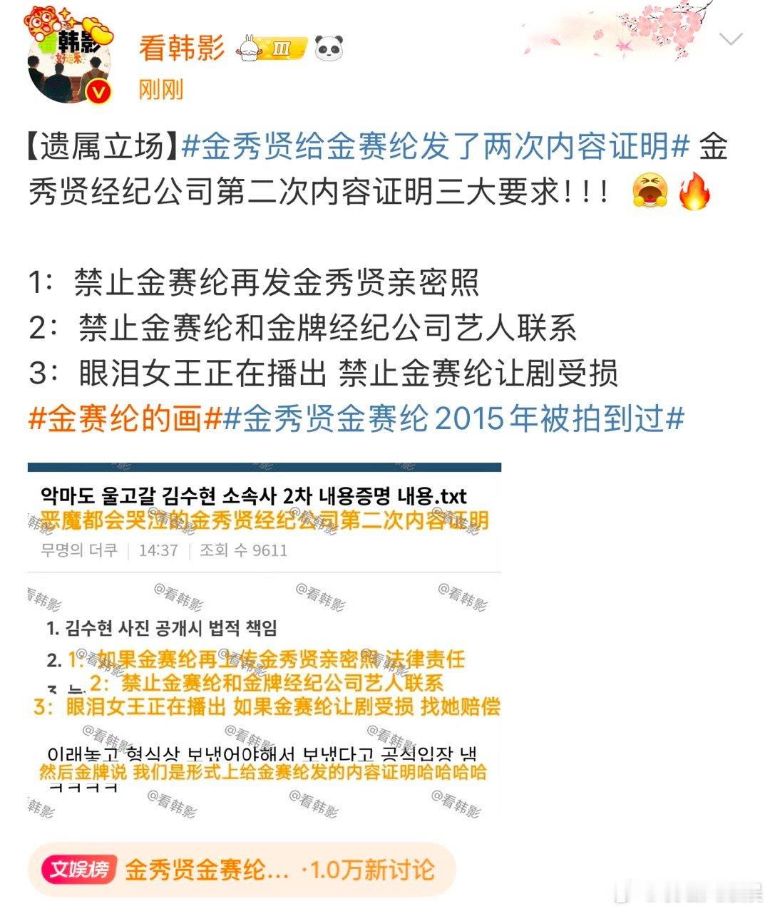 金赛纶遗属提出五项要求金秀贤向金赛纶发出的三大要求金秀贤曾向金赛纶发出的三大要求