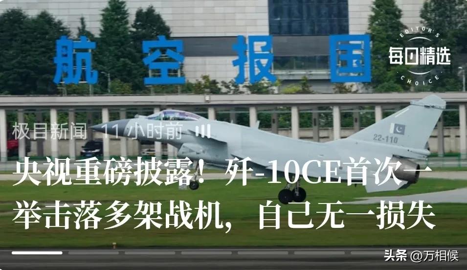央视披露歼-10C首战一举击落多架战机，自己无一损失。这从正面证明歼-10C没有