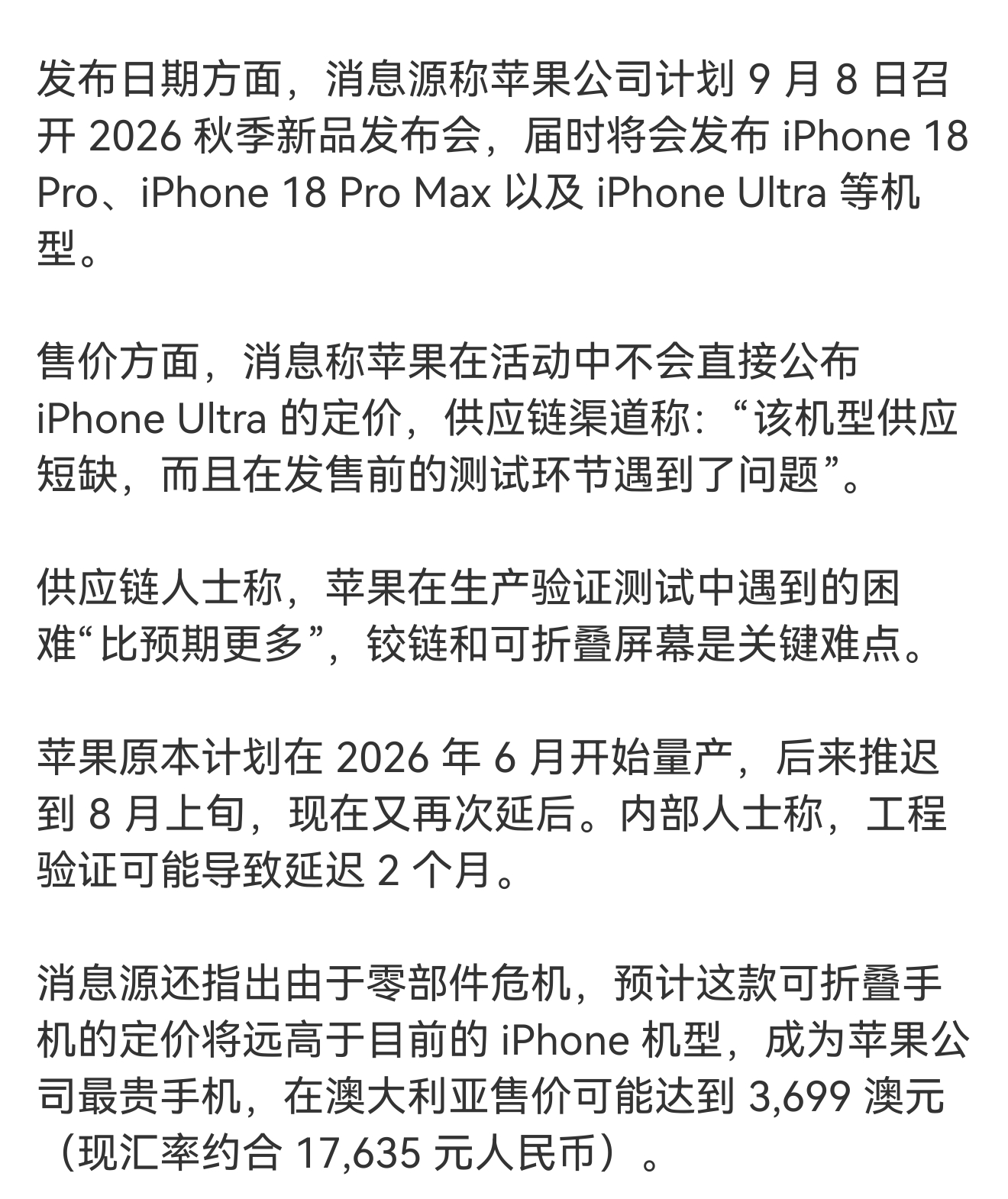 iPhoneUltra或下月8日发布饥饿销售这么一搞，黄牛再抢一抢，刚开始岂不是