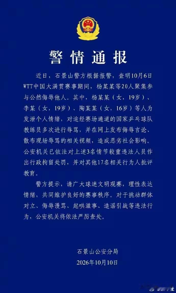 到底是球迷，是流氓，还是不良资本的工具？希望公安机关一查到底，公布于众。