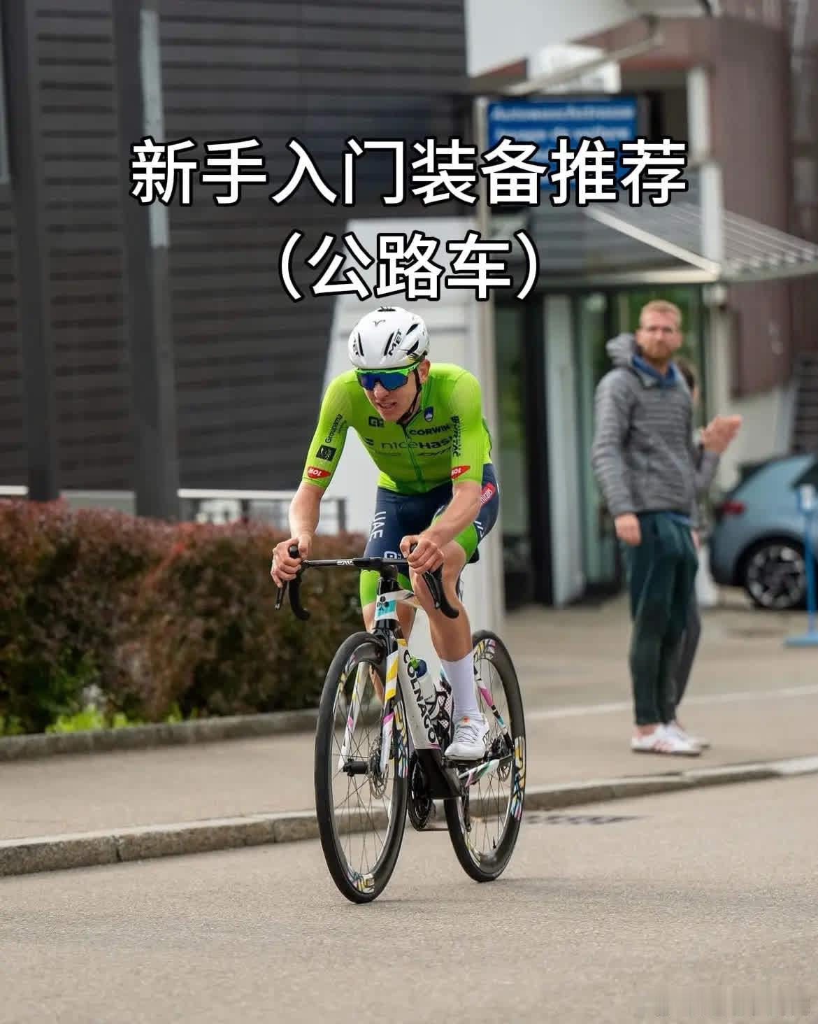 公路车入门装备推荐，还在为装备犯愁的宝宝们可以参考一下.骑行 