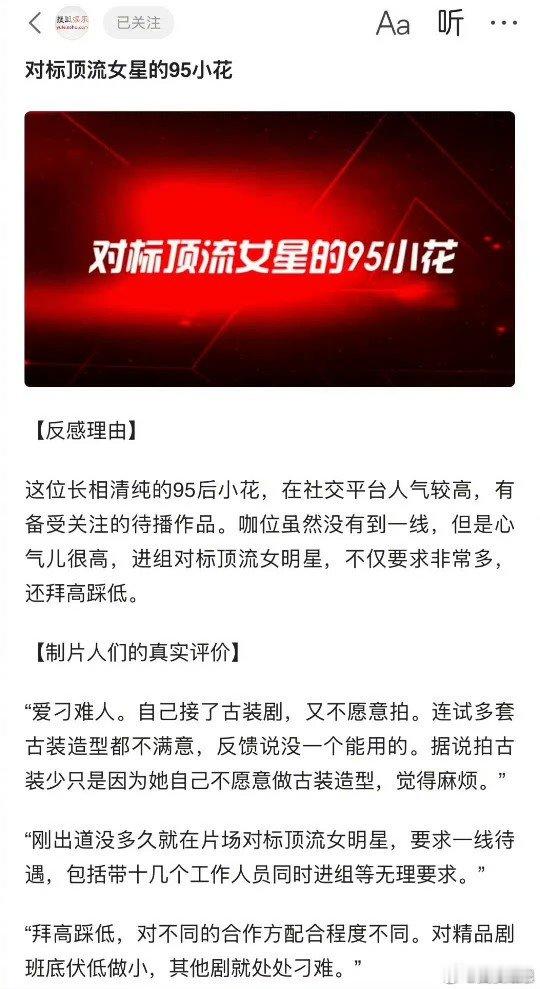 片场发疯的95生  对标顶流女星的95花   对标顶流女星？ 