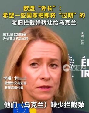 力挺还是清库存？欧盟呼吁成员国向乌克兰转让“临期”的爱国者拦截弹，导弹还搞促销？