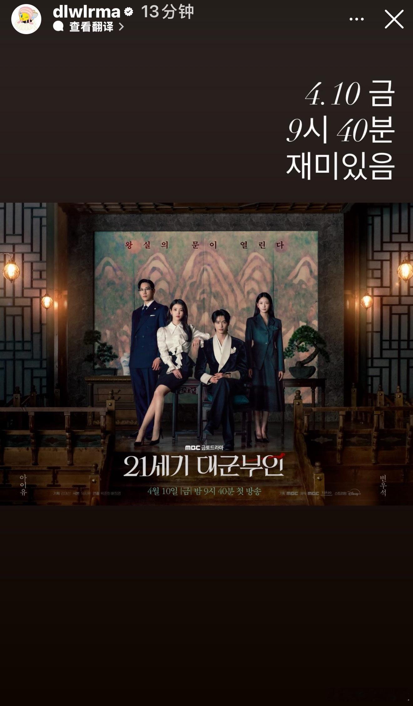 21世纪大君夫人  IU更新INS Story4.10  星期五 9:40 有趣