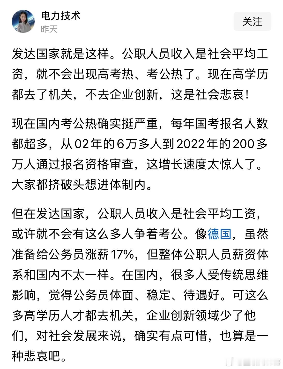 这就是很多网友对体制内和社会发展的认知！说的真够直白的。。。 ​​​