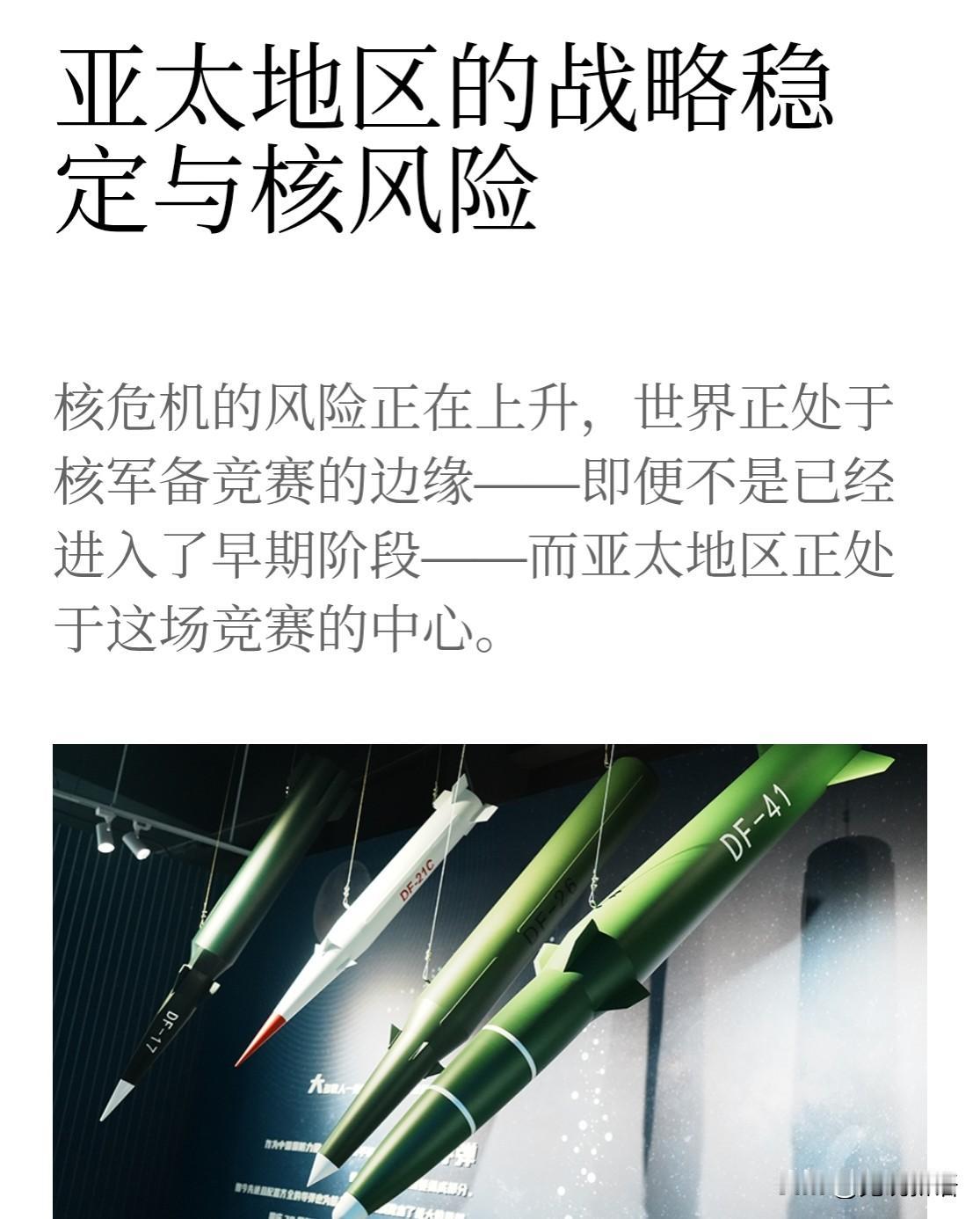 国际战略研究机构发表了一篇报道，报道认为世界正在核军备竞赛之中，而亚太是这场竞赛