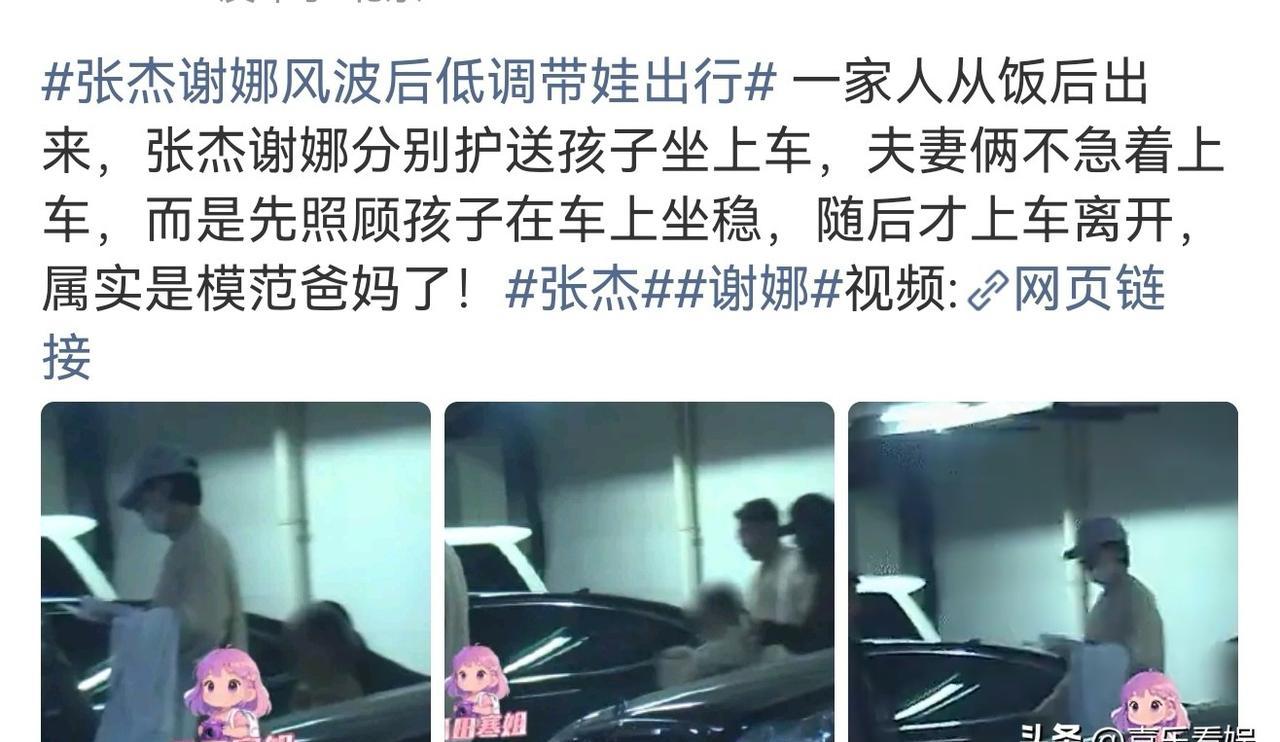 明星带娃也怕镜头。
张杰谢娜这次被夸。
不是因为秀恩爱。
而是因为够克制。
把孩