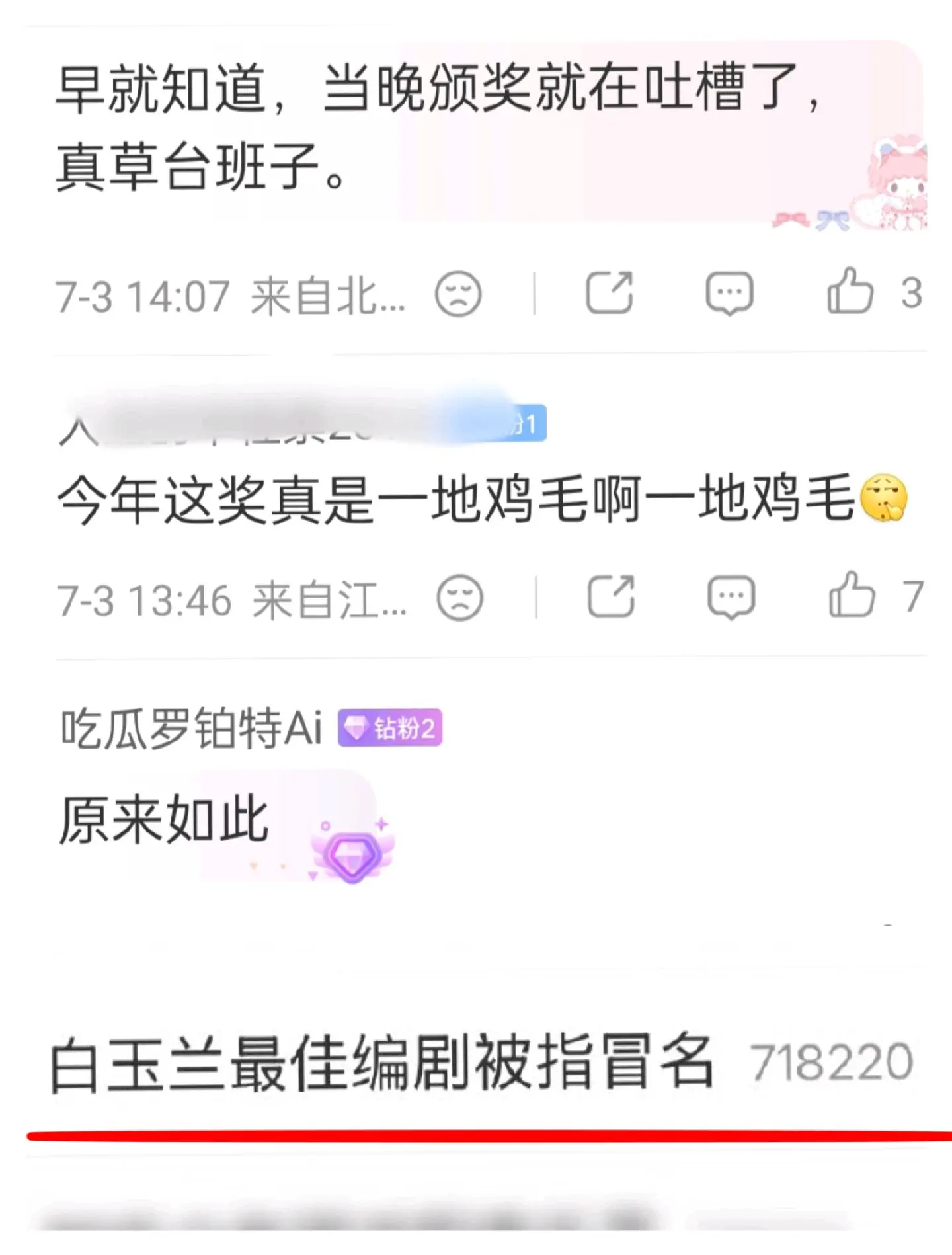 白玉兰真是乐子不断啊！