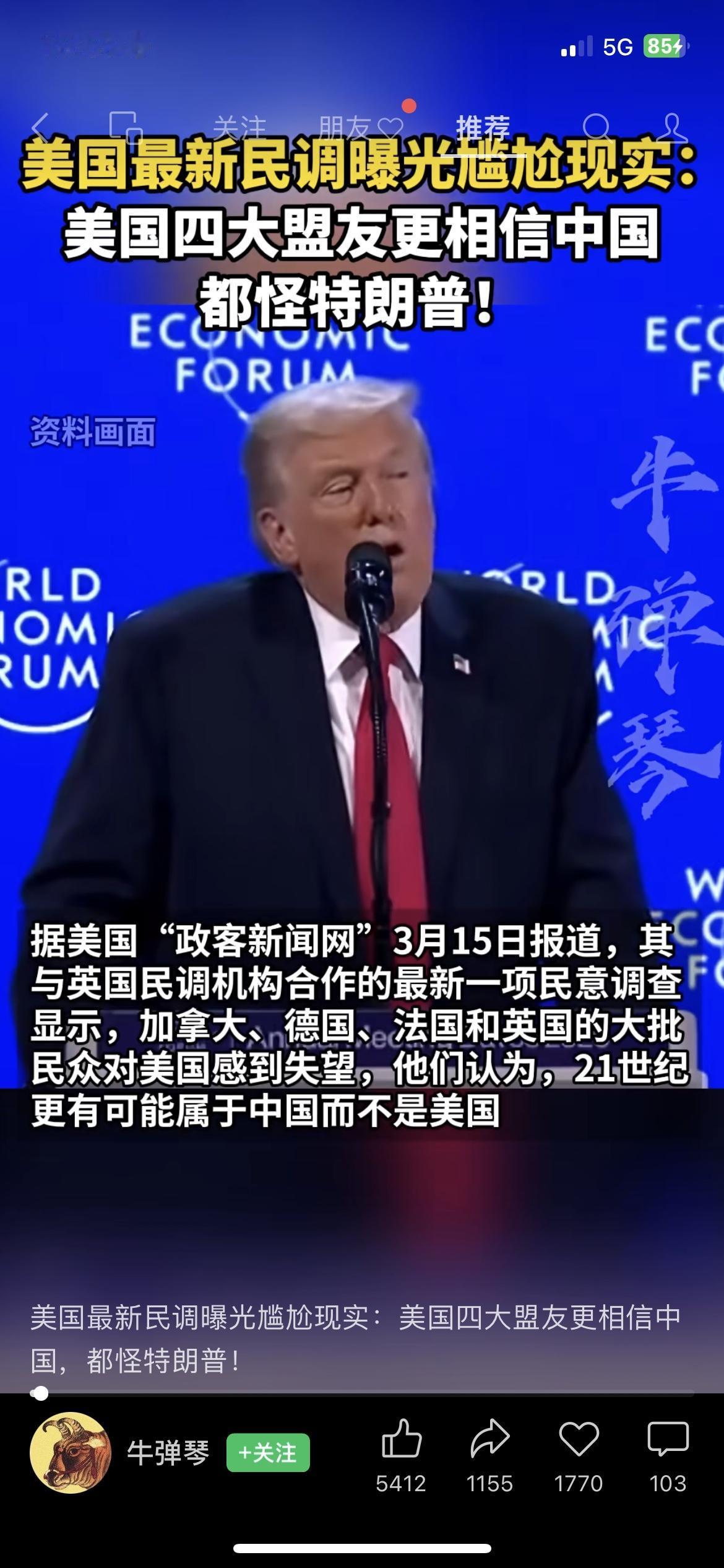 美国“政客新闻网”一份最新民调直接炸锅：加拿大、德国、法国、英国这四大美国盟友，