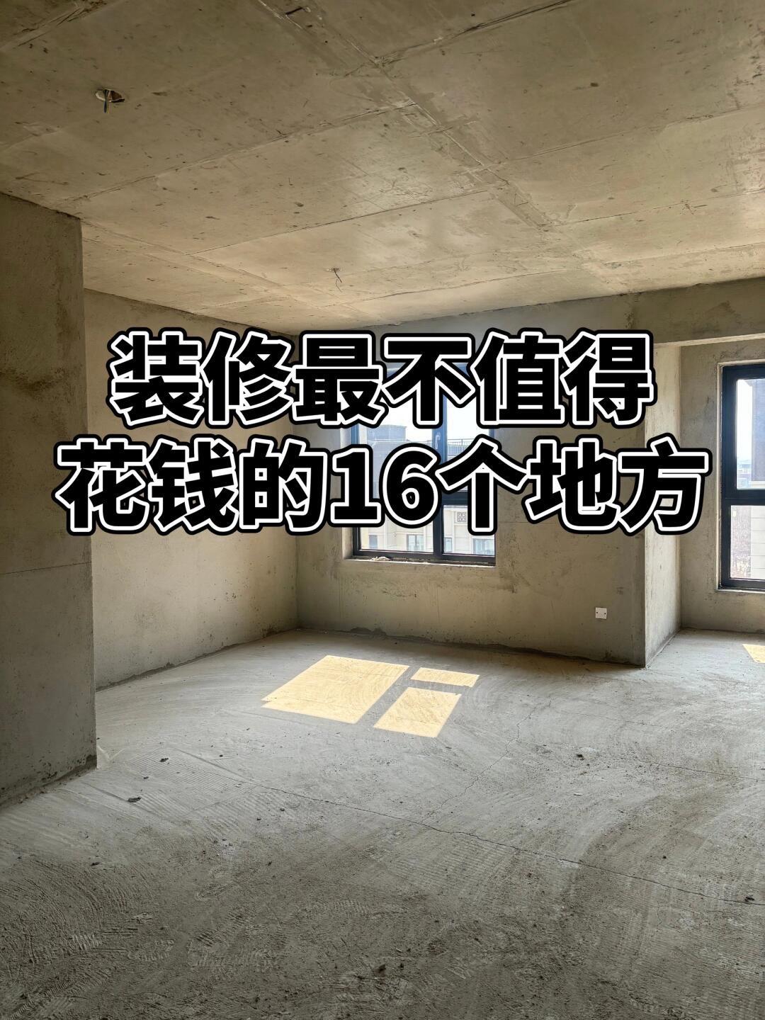 装了三套房总结出来的经验🔥。