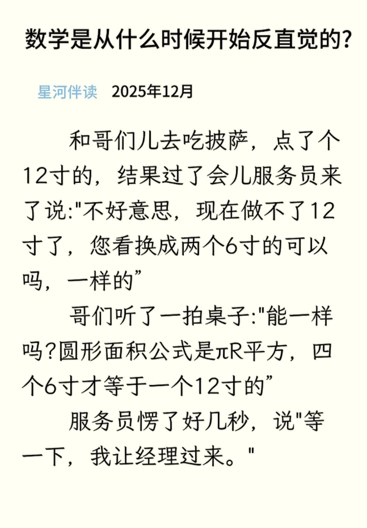 终于明白，为什么“学好数理化，走遍天下都不怕”。还是读书有用，要是我肯定以为两个