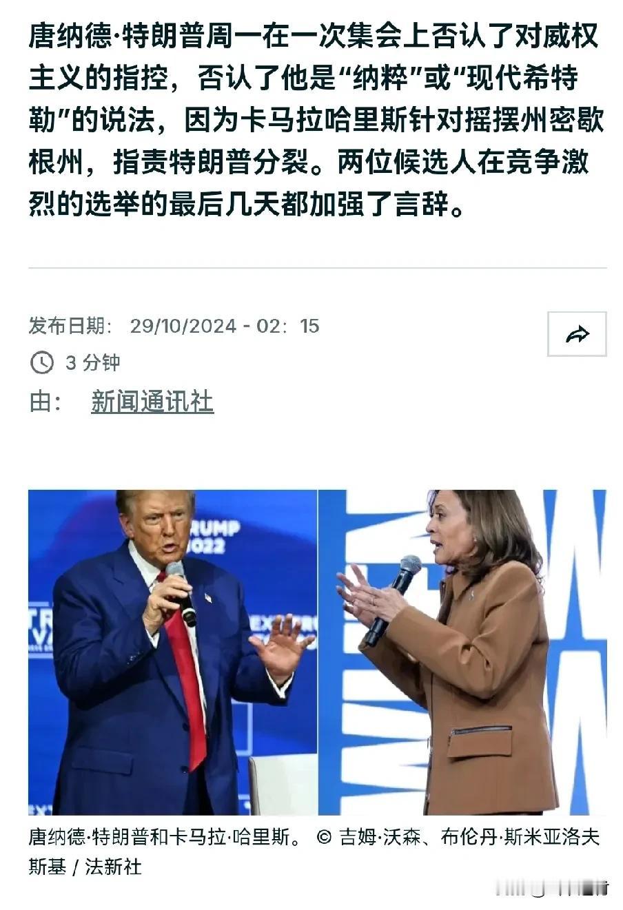 哈里斯：特朗普你是纳粹！

特朗普：我不是纳粹！

凯利：特朗普你说过，希特勒也