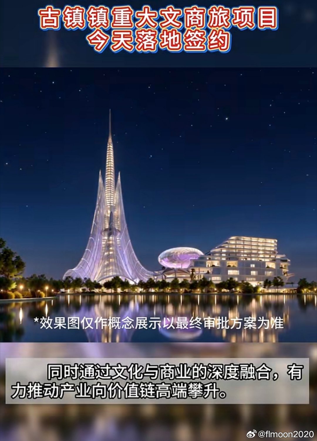 中山商业城建观察录 古镇灯王地块拿地几天后即登台签约曝光效果图     100亩