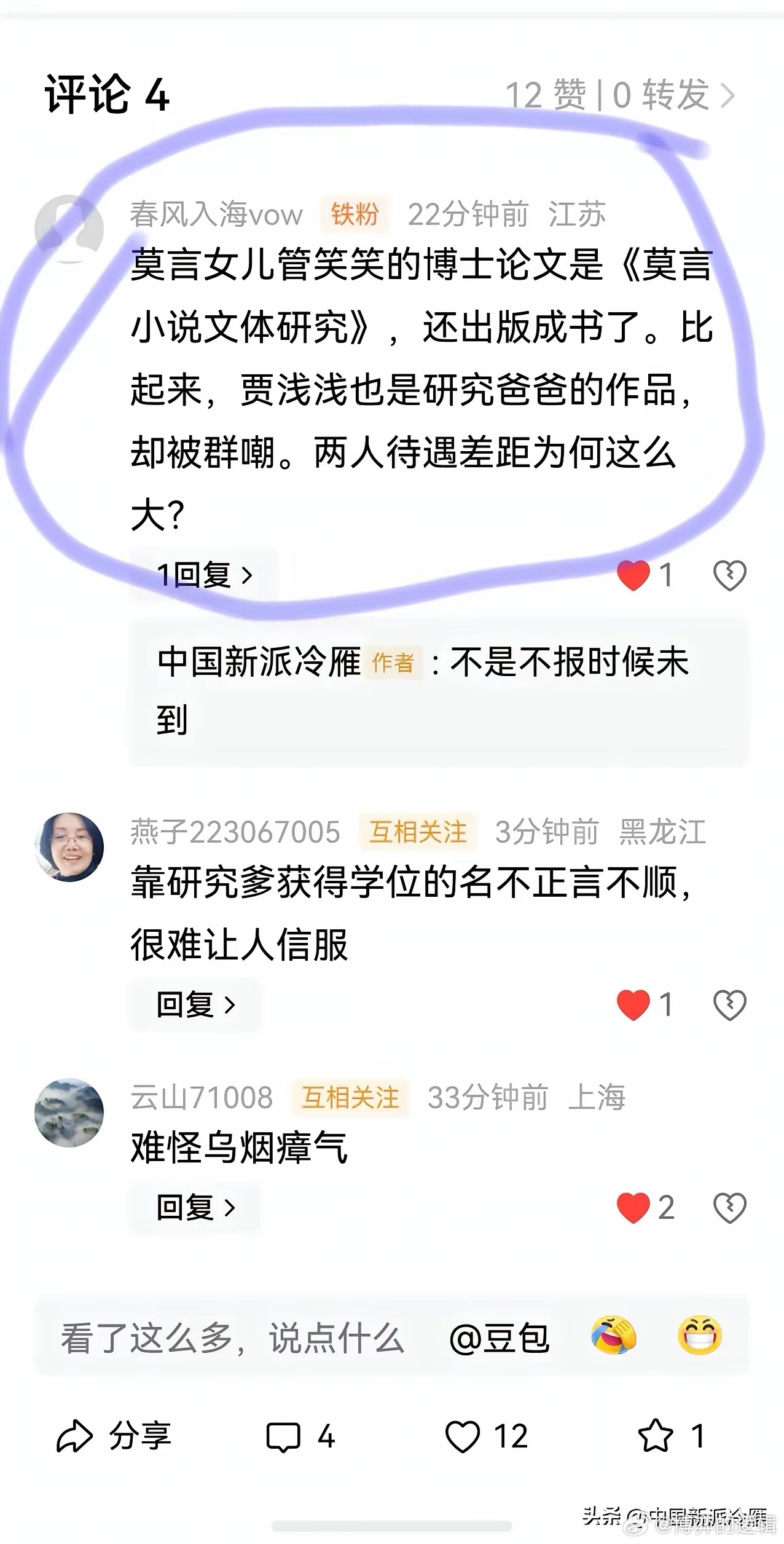 这位网友也太狠了！“莫言女儿管笑笑的博士论文是《莫言小说文体研究》，还出版成书了