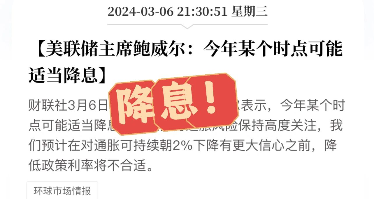 美国降息在即，随时准备抄底楼市！