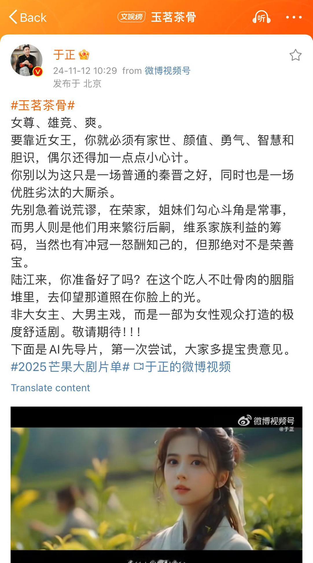 #于正定义玉茗茶骨# 于正定义玉茗茶骨：女尊、雄竞、爽！ ​​​