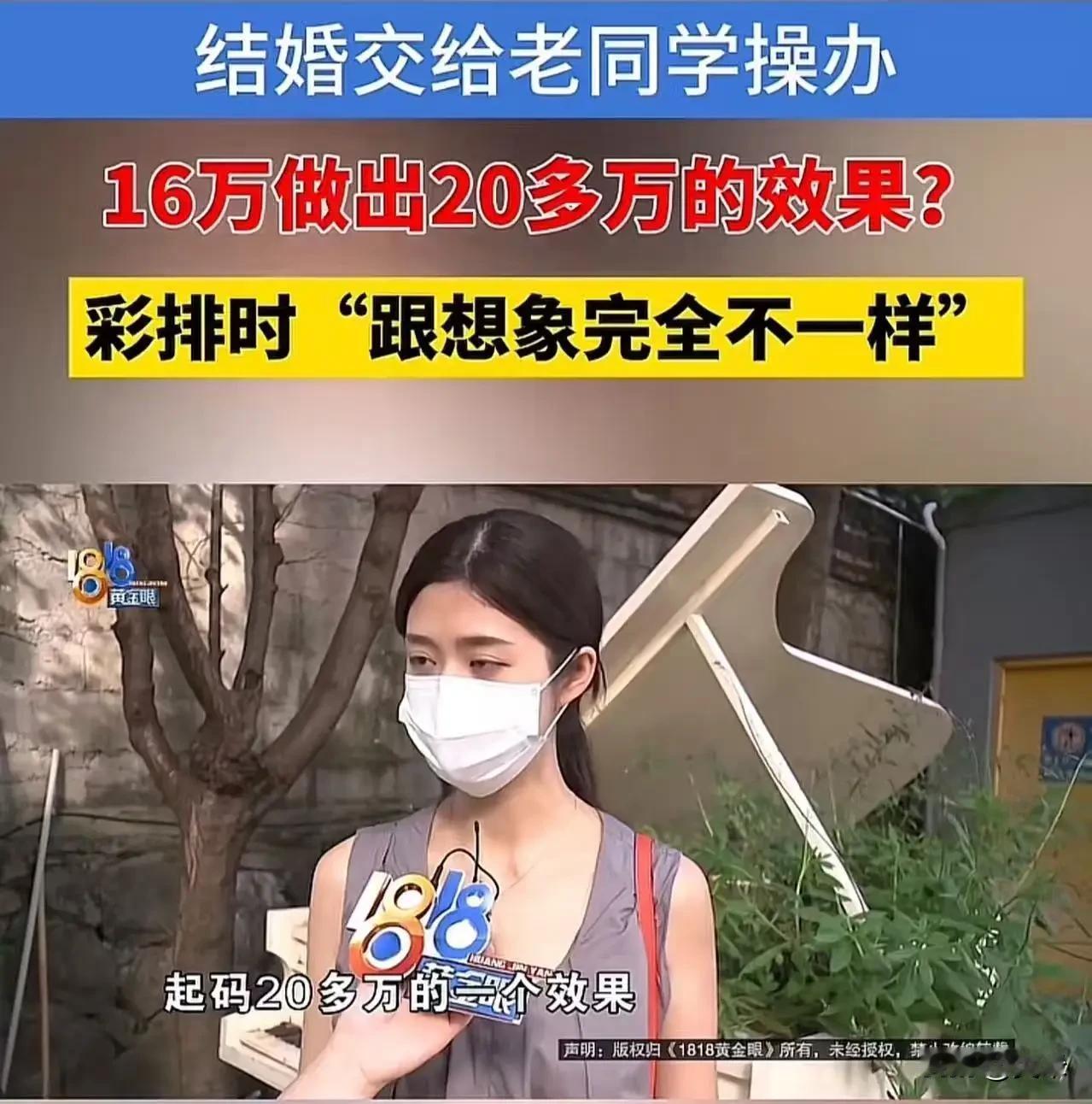 “被熟人杀猪！”浙江台州，女子花16万找老同学操办婚庆，老同学承诺16万做出20