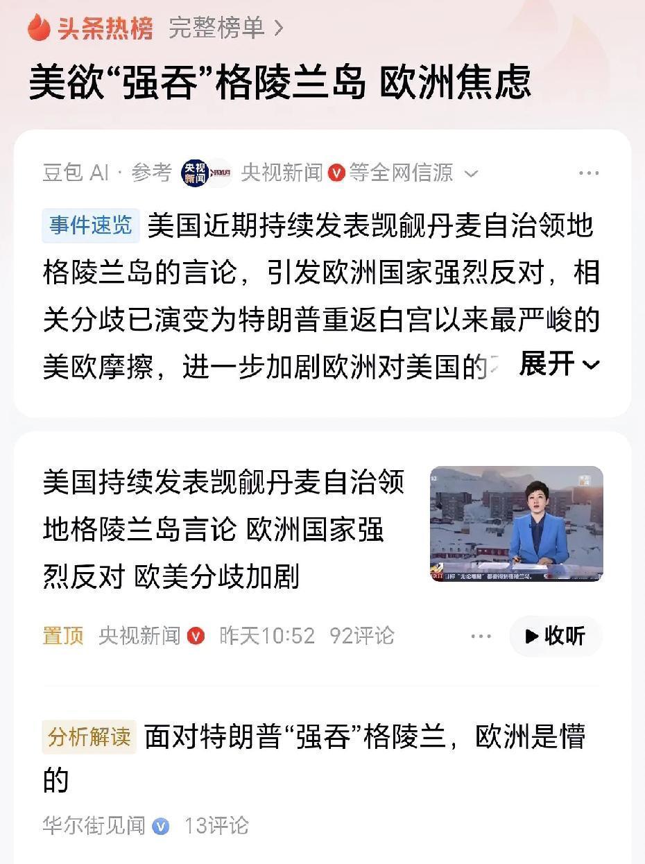 请公知回答：1.美国是不是代表文明？
2.那么丹麦、格陵兰岛、加拿大为什么要拒绝