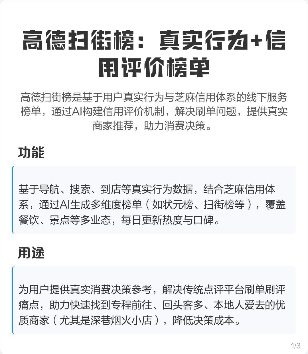 看高德扫街榜领十一红包 想了解一个地方是不是真的火爆？可以参考高德扫街榜。这是一